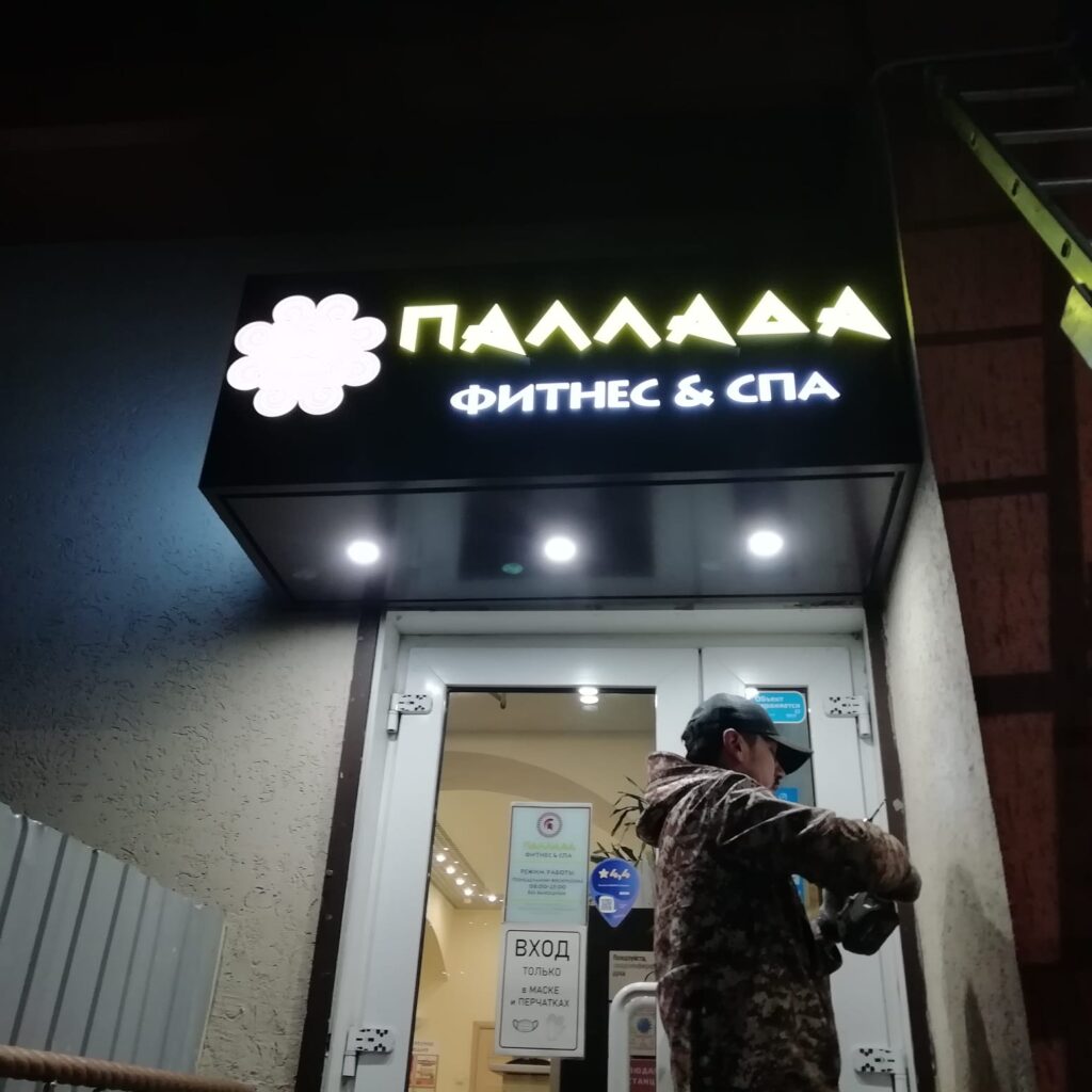 ПАЛЛАДА ФИТНЕС